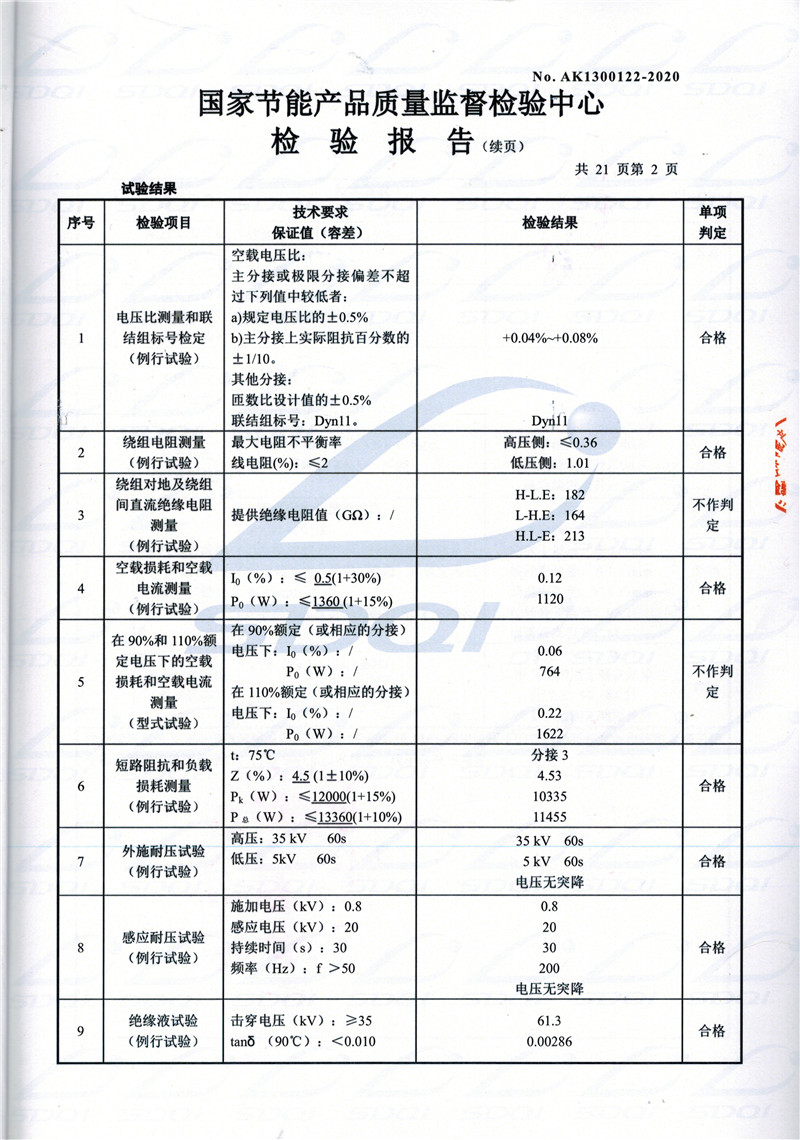高低压试验报告-S11-1250西安西安西安油浸式变压器-2.jpg